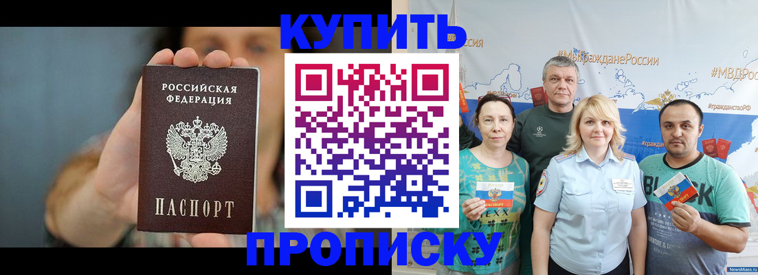 прописка ребенка в Тольятти