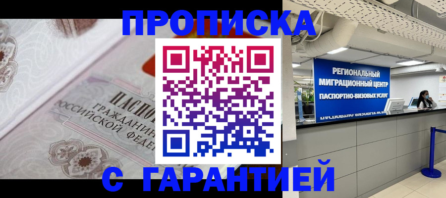 временная регистрация гарантия в Тольятти